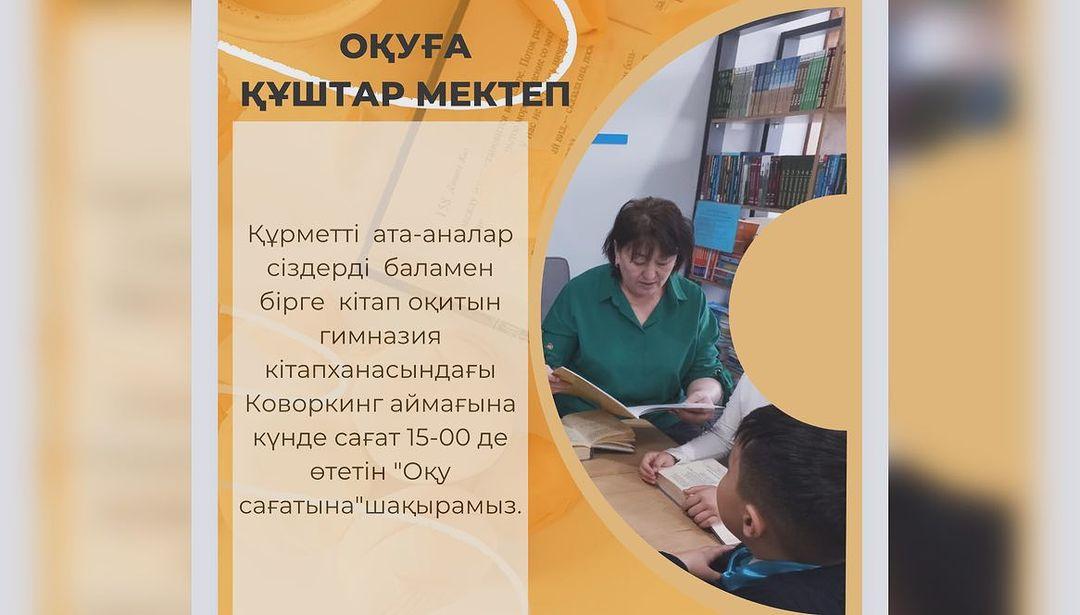 Гимназия кітапханасы ата-аналарға арналған “Баланы кітап оқуға баулудың жолдары”атты бейнебаянын ұсынады.