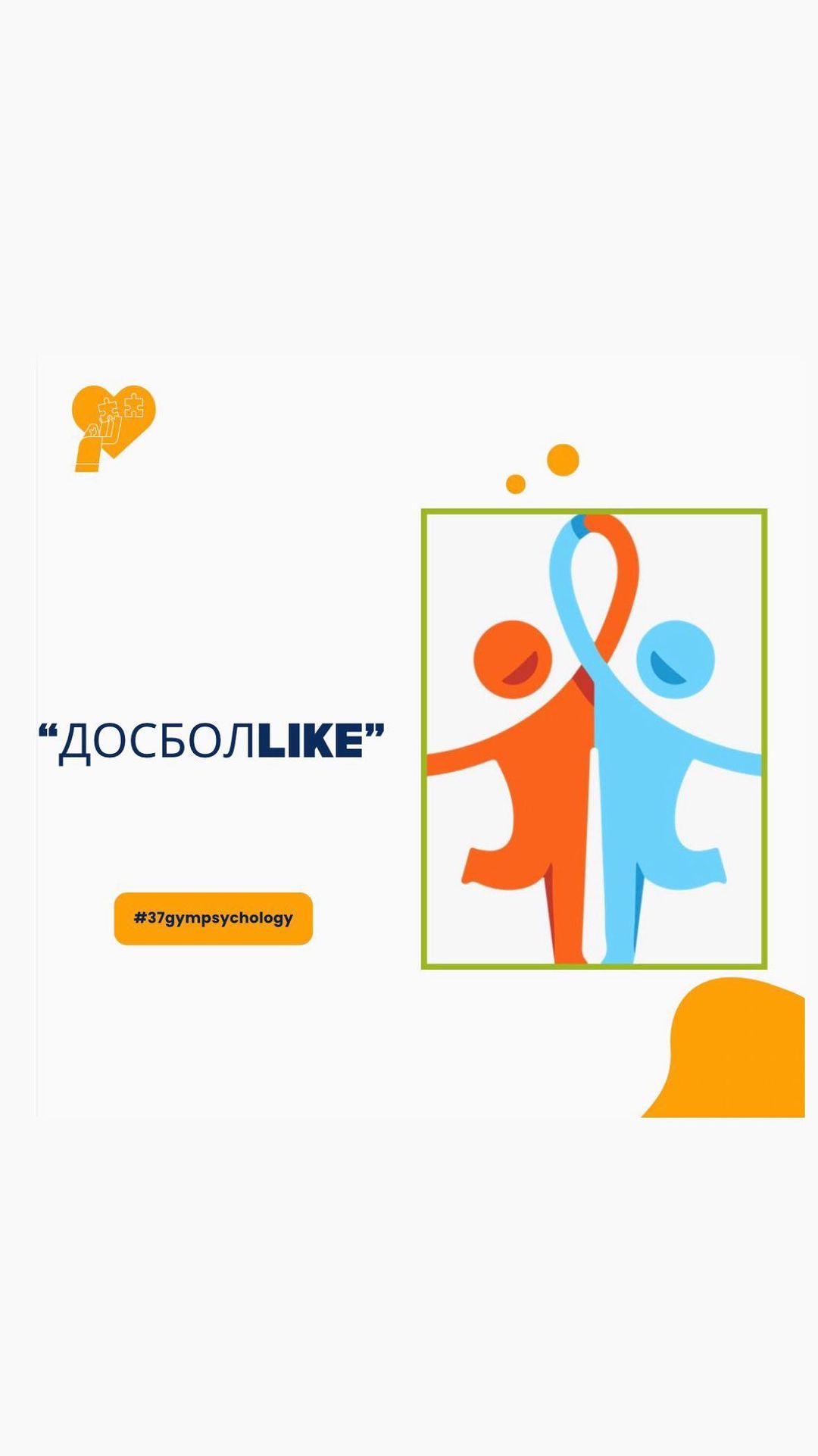 «ДОСБОЛLIKE: ДОСТЫҚ ҚОЛЫН ҰСЫН» акциясы аясында “Көтеріңкі көңіл - күй” айдарымен акцияны қолдау, көтеріңкі көңіл - күй, жағымды эмоция сыйлау мақсатында гимназия педагог – психологтары 5 сыныптар арасында “Достық ағашын” бейнеледі.