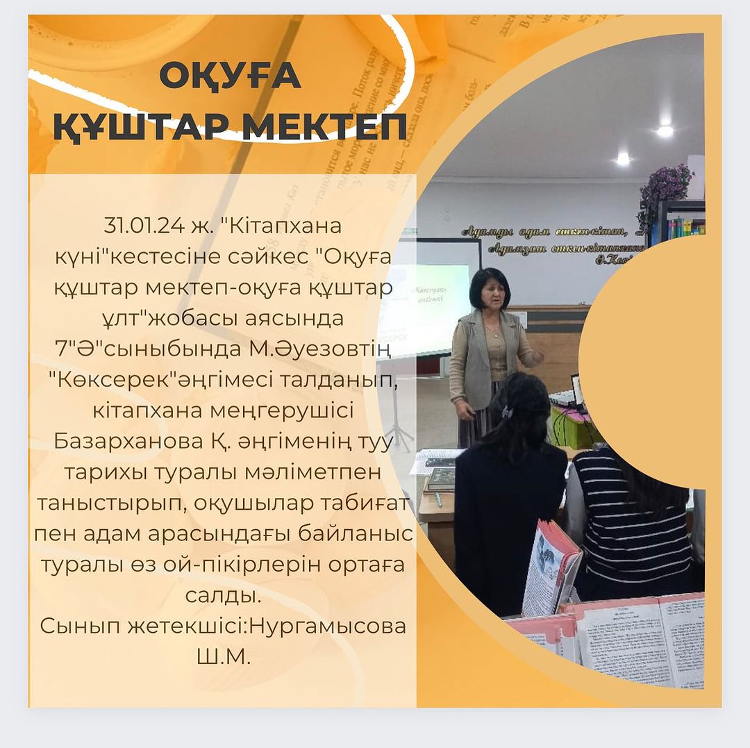 31.01.24 ж. “Кітапхана күні”кестесіне сәйкес “Оқуға құштар мектеп-оқуға құштар ұлт”жобасы аясында