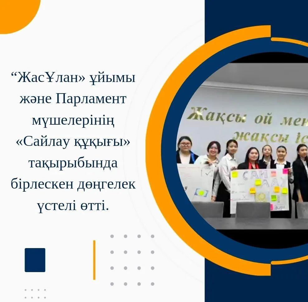 1-ақпан - Дүниежүзілік сайлау күніне орай "Біртұтас тәрбие бағдарламасы" аясында патриоттық тәрбие мен азаматтық жауапкершілікті арттыру мақсатында