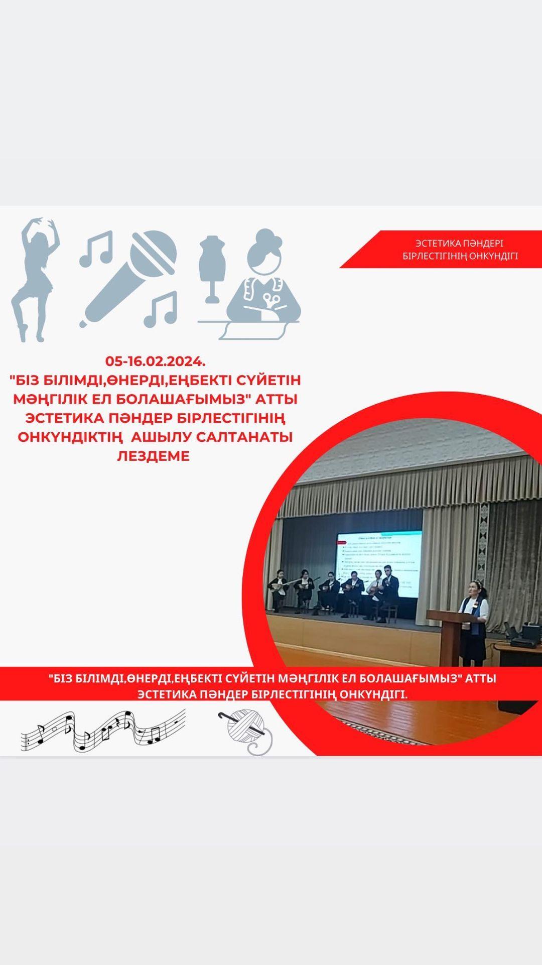 Лездеме “Біз білімді,өнерді,еңбекті сүйетін мәңгілік ел болашағымыз” онкүндіктің жоспарымен таныстыру. Көңілді ойындар.”Өнерлінің ойы ұшқыр” сұрақ-жауап. Ұйымдастырған: эстетика пәндер бірлестігі