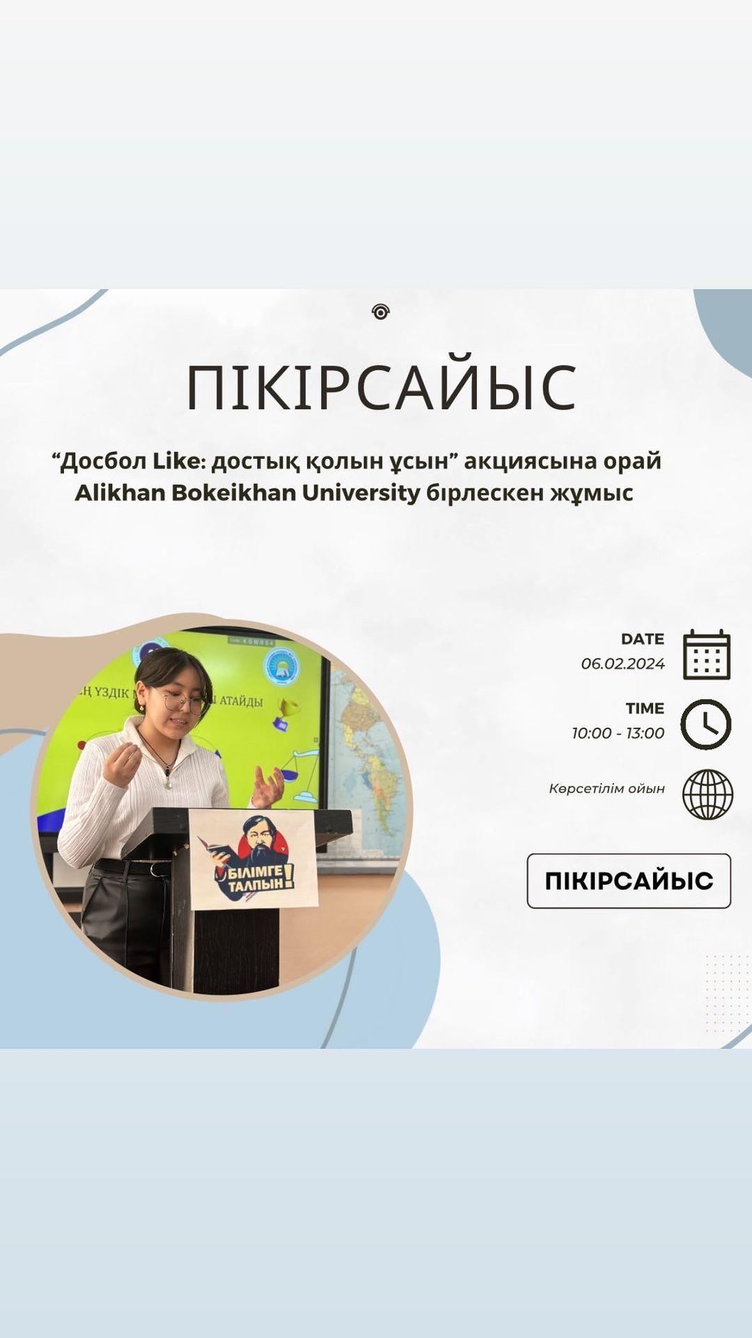 Бүгін гимназиямыздың пікірсайысшылары “Alikhan Bokeikhan University” білім беру мекемесінің Гуманитарлық факультететіне барды.