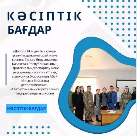 2024 жылдың 6 ақпан күні «Досбол Like: достық қолын ұсын» акциясына орай және кәсіптік бағдар беру аясында