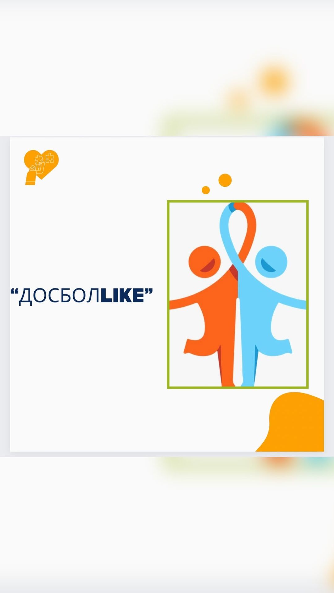 “ДосБолIike: Достық қолын ұсын” акциясы негізінде 4 “Б” сынып оқушыларымен өткен шарадан үзінді. Сынып жетекшісі: Нұрғабиева Г.Қ. #dosbollike #біртұтас_тәрбие