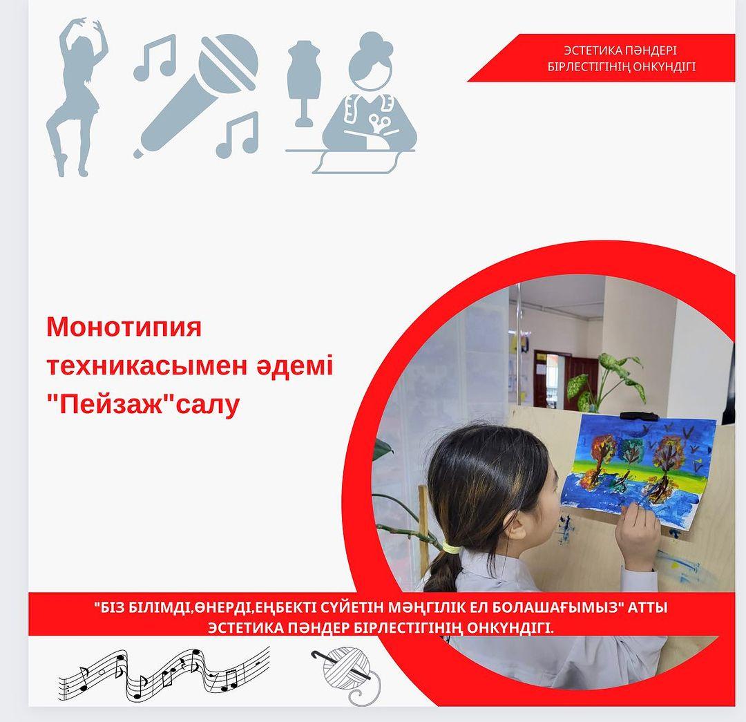 05-16.02.2024. “Біз білімді,өнерді,еңбекті сүйетін мәңгілік ел болашағымыз” атты эстетика пәндер бірлестігінің онкүндігі. Монотипия техникасымен әдемі “Пейзаж”салу. Таласбаева С.О.