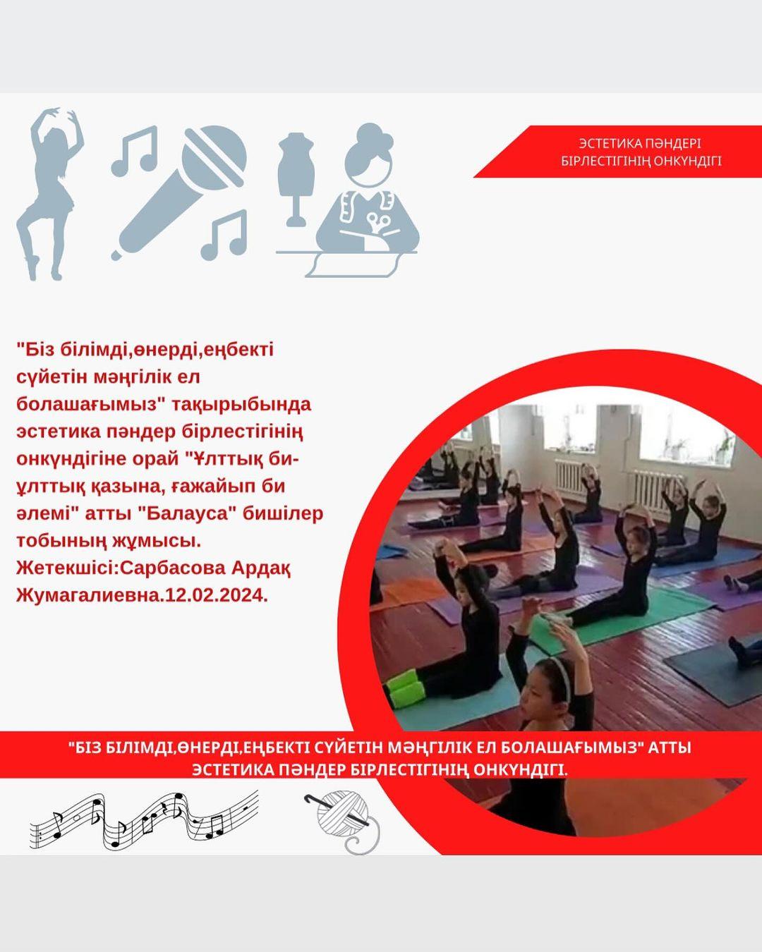 “Біз білімді,өнерді,еңбекті сүйетін мәңгілік ел болашағымыз” тақырыбында эстетика пәндер бірлестігінің онкүндігіне орай “Ұлттық би-ұлттық қазына, ғажайып би әлемі” атты “Балауса” бишілер тобының жұмысы.