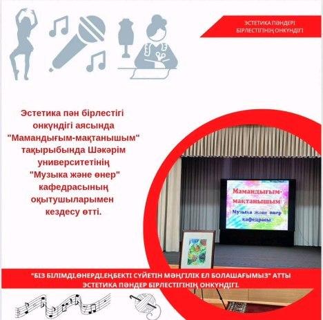 "Біз білімді,өнерді, еңбекті сүйетін мәңгілік ел болашағымыз” тақырыбында эстетика пәндер бірлестігінің онкүндігіне орай