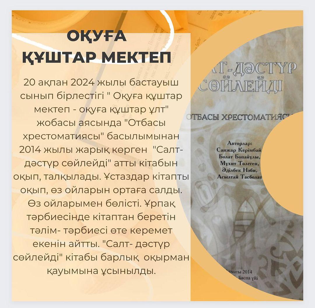 20 ақпан 2024 жылы бастауыш сынып бірлестігі « Оқуға құштар мектеп - оқуға құштар ұлт» жобасы аясында