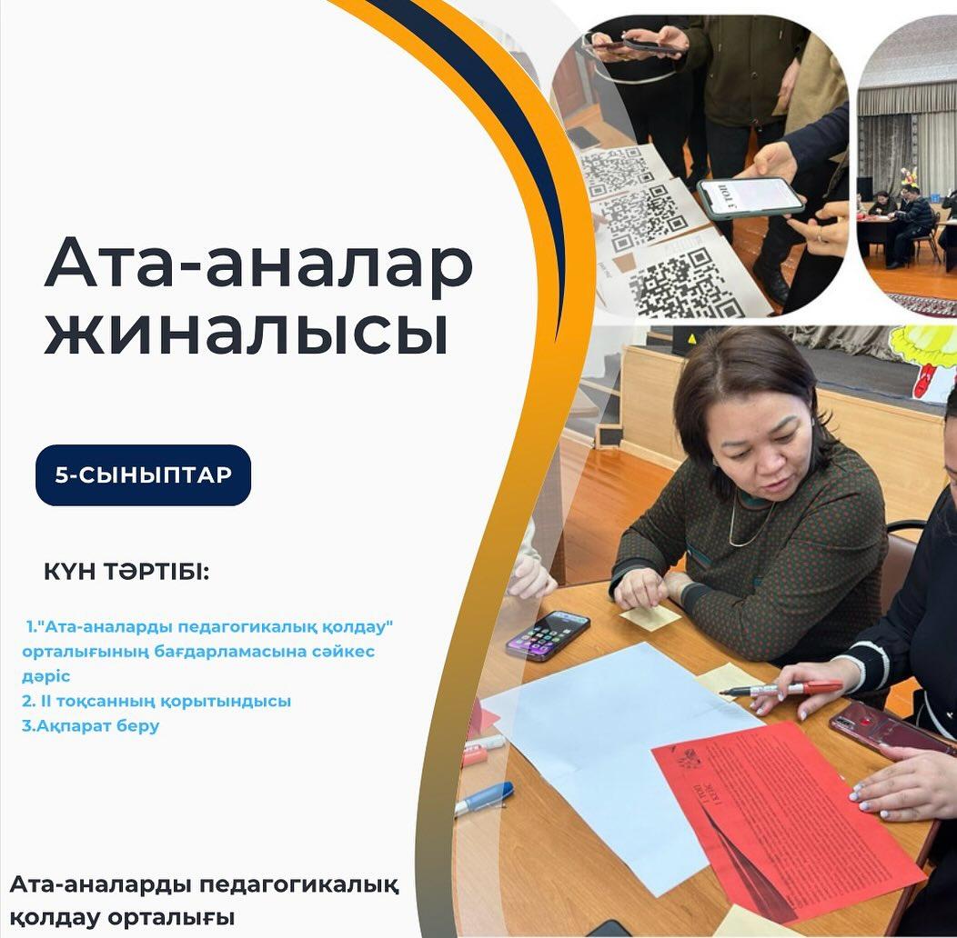 5 сыныптар арасында біріңғай ата-аналар жиналысы өтті.