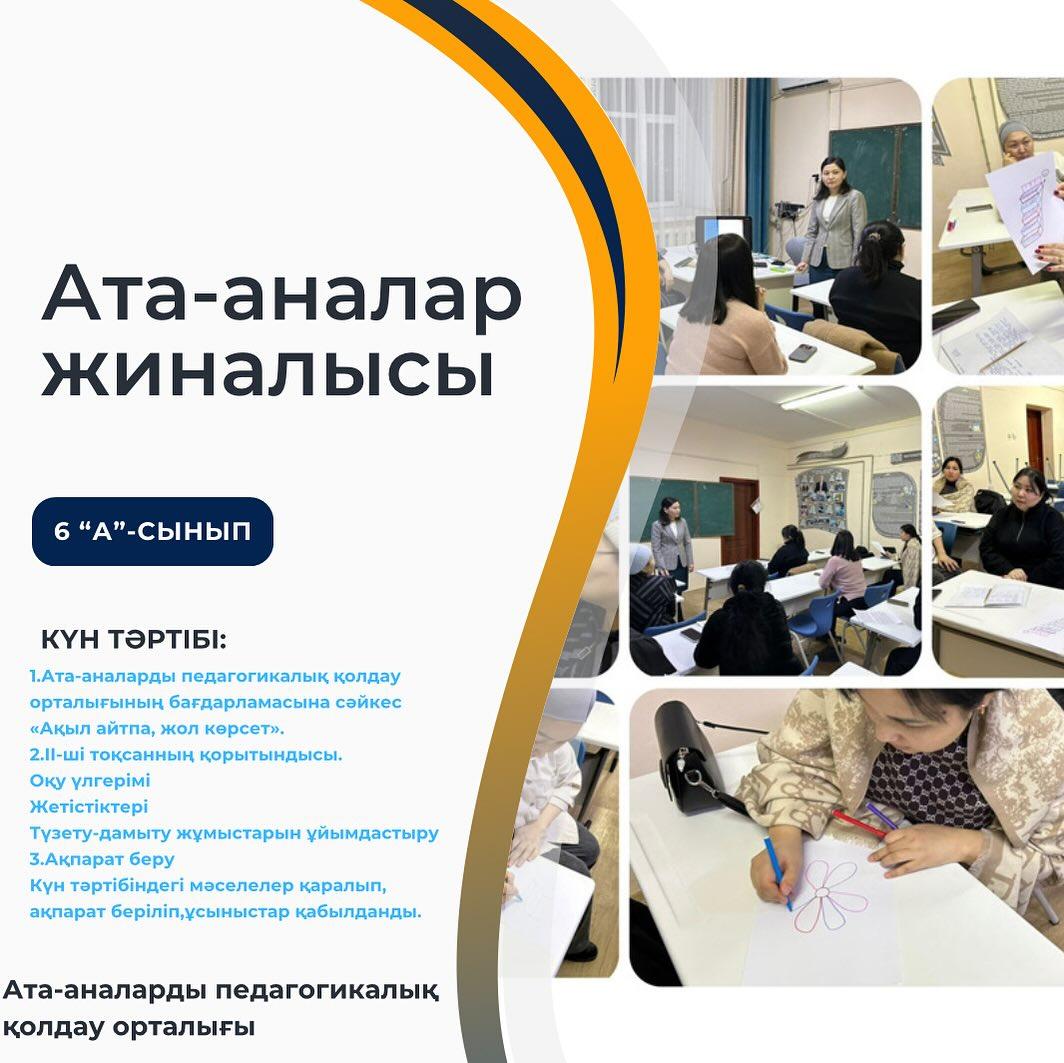 6 А сыныбында ата-аналар жиналысы өтті.