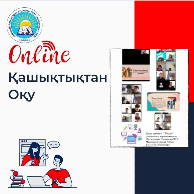 21.02.24 ж. қазақ тілі мен әдебиеті пән бірлестігі мұғалімдерінің сабақтары қашықтықтан онлайн форматта zoom платформасы арқылы өткізілді