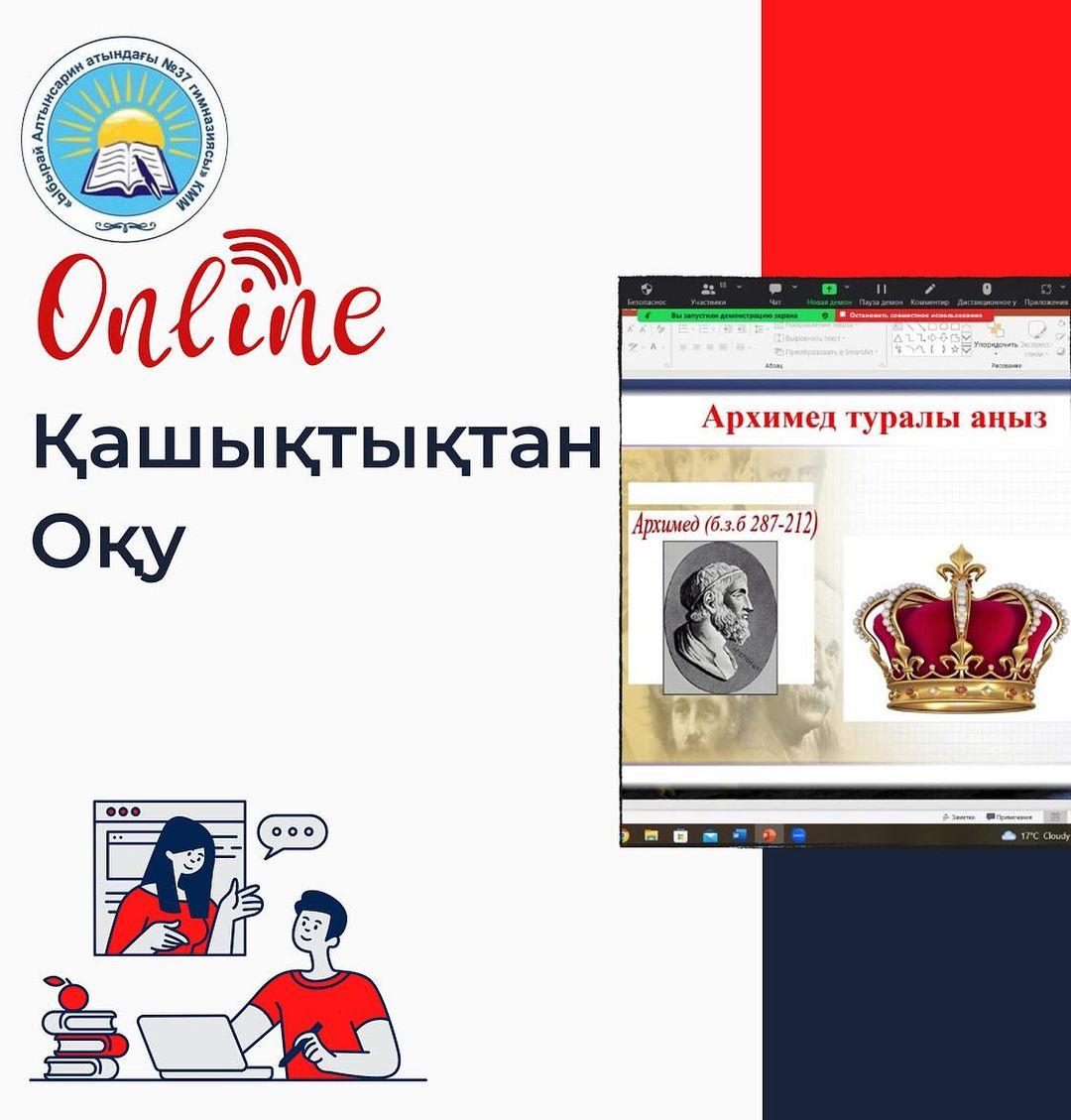 Ауа-райының қолайсыздығына байланысты 7”Ә”, 7”В”, 7”Г” сыныптарында қашықтықтан өткен физика сабақтары. Сабақтың тақырыбы: Кері итеруші күш. Пән мұғалімі: Сайлауова Ә.Қ.