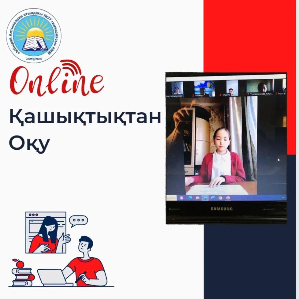Ауа-райының қолайсыздығына байланысты білім беру онлайн, яғни қашықтықтан оқыту әдісімен ұйымдастырылуда.