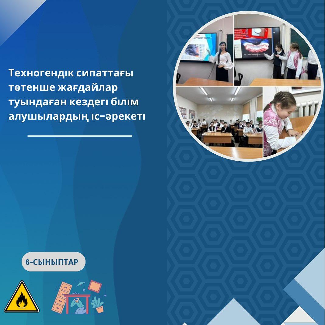 6 сыныптарда бірыңғай сынып сағаты өтті.