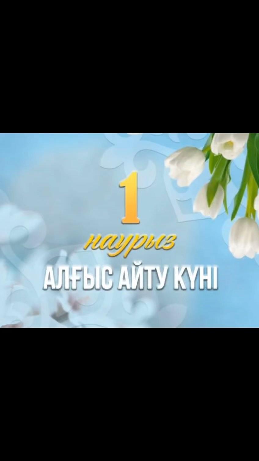 Бастауыш сынып оқушылары ата-аналарын және ата-әжелерін “Алғыс айту” күнімен құттықтады.