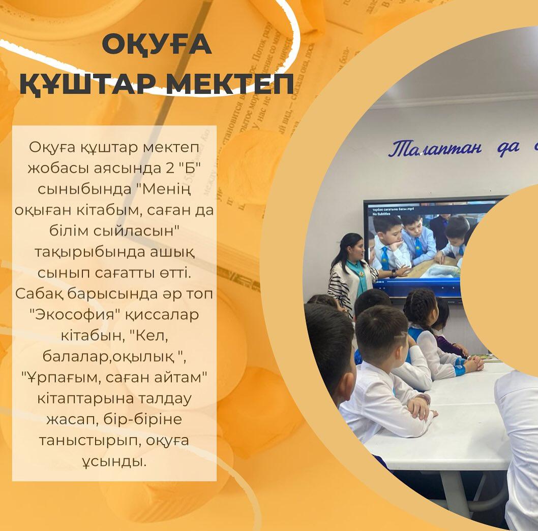 Оқуға құштар мектеп жобасы аясында 2 “Б” сыныбында “Менің оқыған кітабым, саған да білім сыйласын” тақырыбында ашық сынып сағатты өтті.