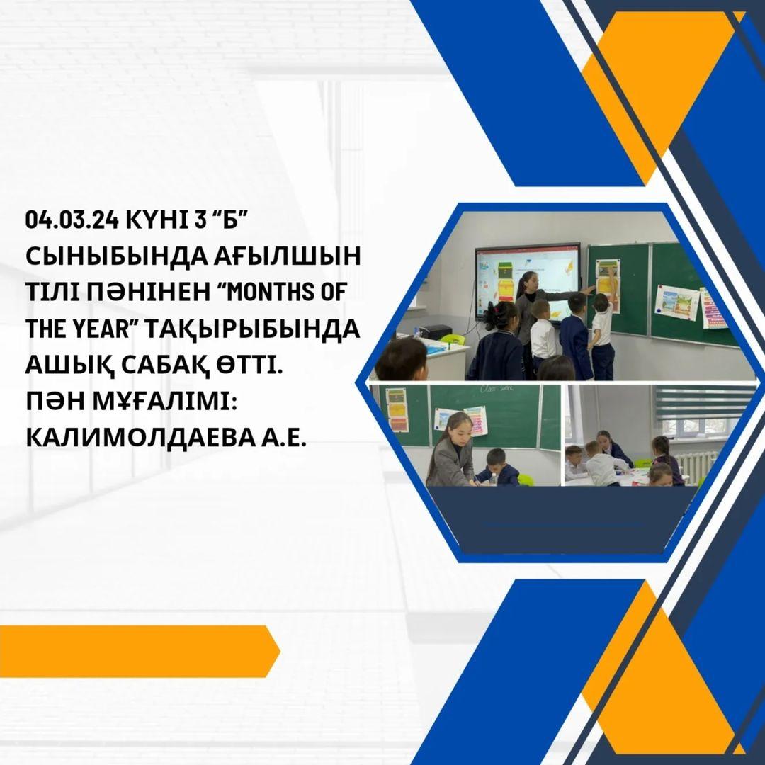 04.03.24 күні 3 “Б” сыныбында ағылшын тілі пәнінен “Months of the year” тақырыбында ашық сабақ өтті. Пән мұғалімі: Калимолдаева А.Е.