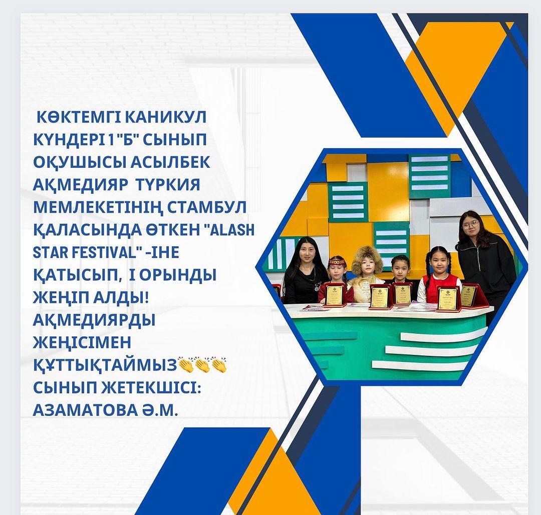 Көктемгі каникул күндері 1 “Б” сынып оқушысы Асылбек Ақмедияр Түркия мемлекетінің Стамбул қаласында өткен “Alash Star Festival” -іне қатысып, І орынды жеңіп алды! Ақмедиярды жеңісімен құттықтаймыз👏👏👏 Сынып жетекшісі: Азаматова Ә.М.