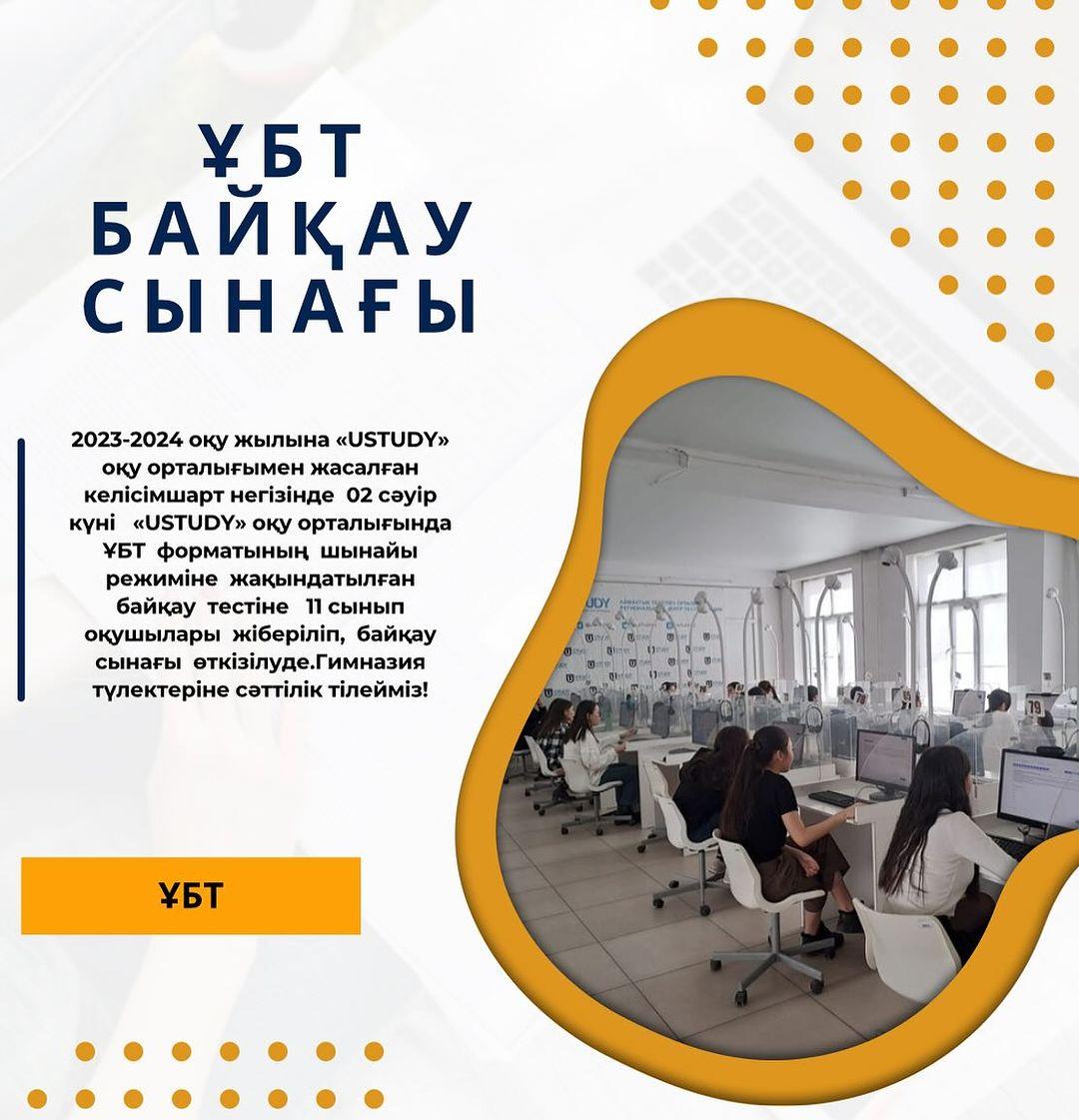 2023-2024 оқу жылына «USTUDY» оқу орталығымен жасалған келісімшарт негізінде 02 сәуір күні