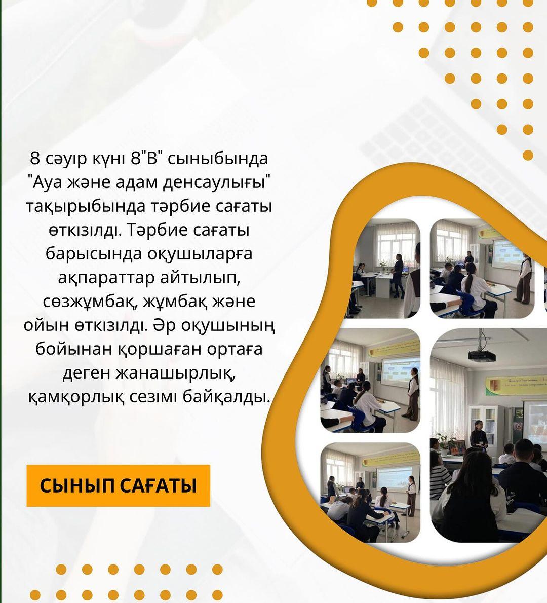 8 сәуір күні 8”В” сыныбында “Ауа және адам денсаулығы” тақырыбында тәрбие сағаты өткізілді.