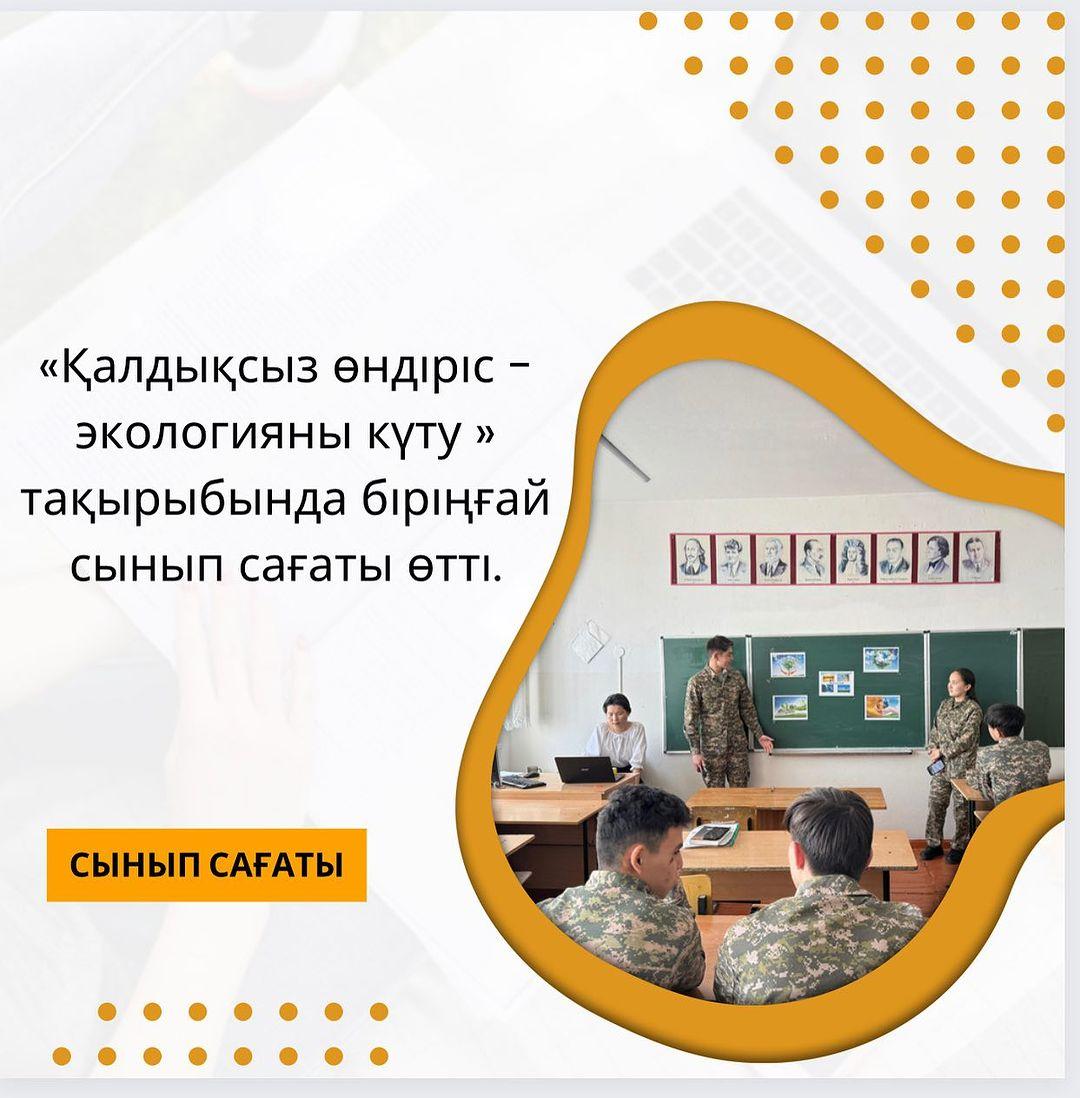 Тәрбие сағаттары
