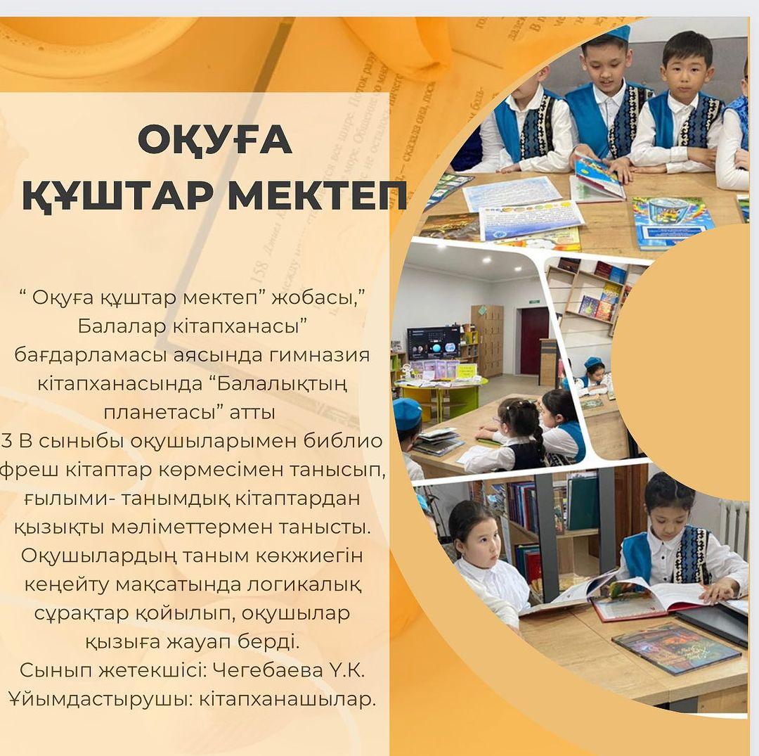 “Оқуға құштар мектеп” жобасы,”Балалар кітапханасы” бағдарламасы аясында гимназия кітапханасында “Балалықтың планетасы” атты