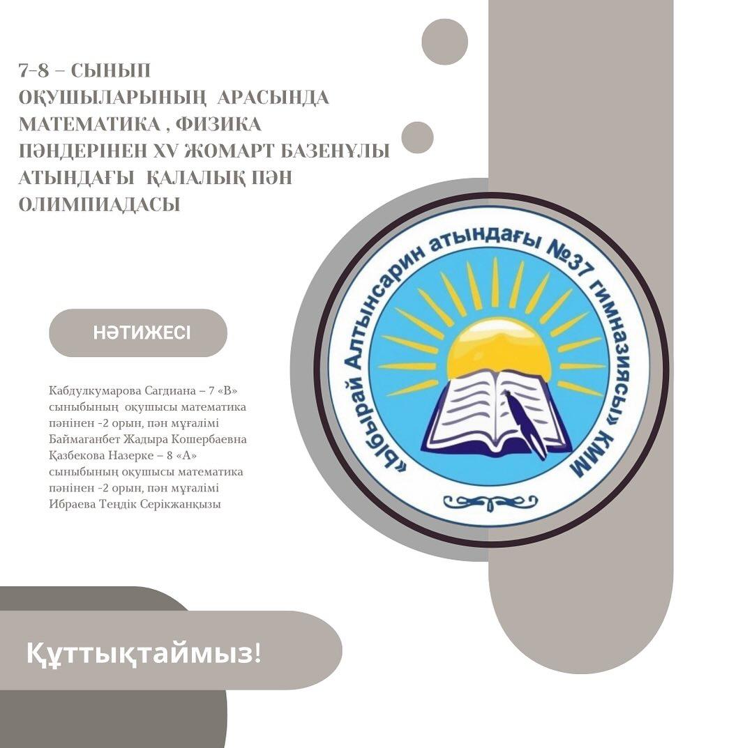 2024 жылдың 09 сәуірінде Т.Аманов атындағы №16 мектеп базасында 7-8 – сынып оқушыларының арасында