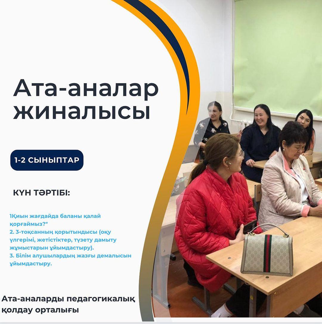 11.04.24 ж . күні «Ыбырай Алтынсарин атындағы №37 гимназиясы» КММ- нің 1 сыныптарда ата-аналар жиналысы өтті.
