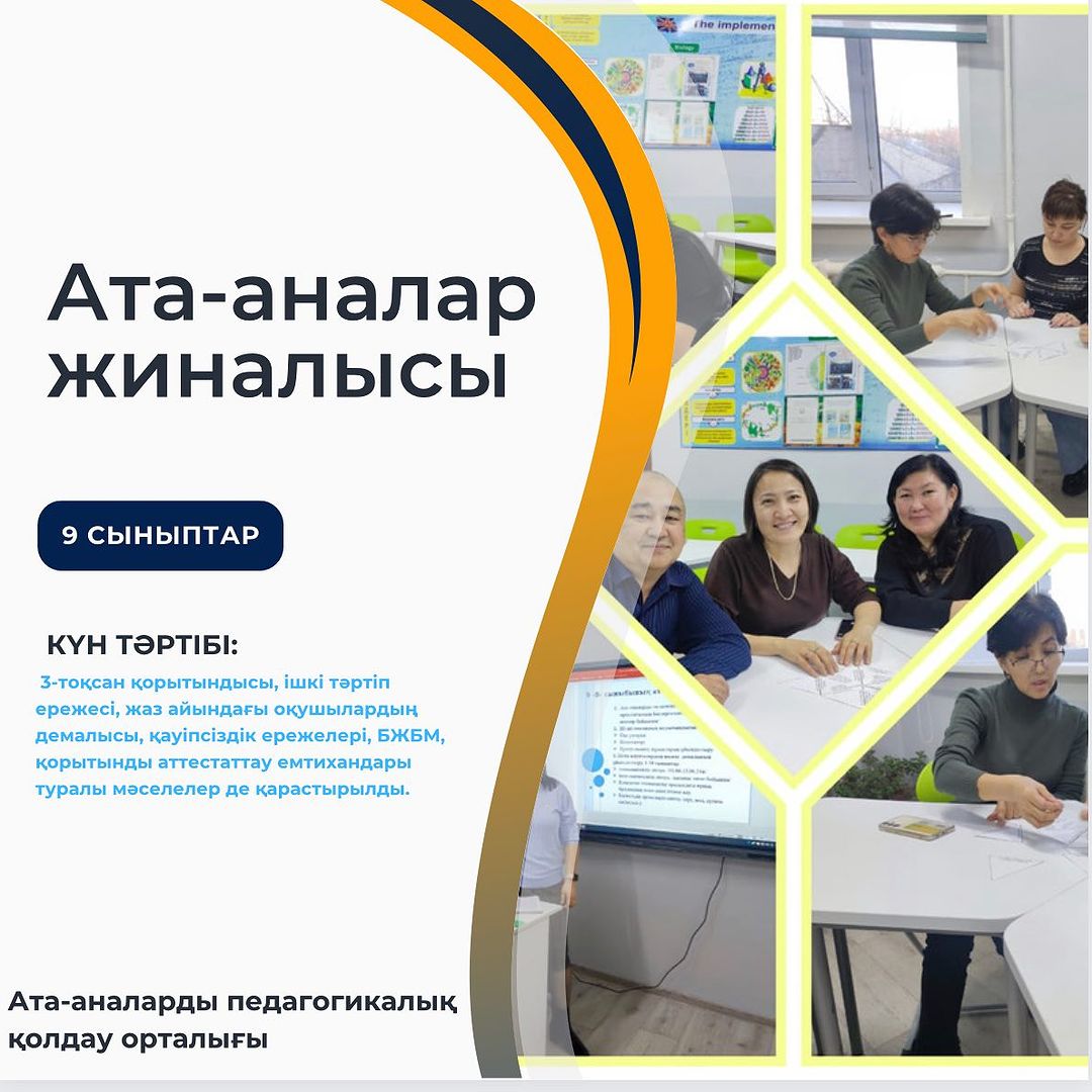 10.04.24 күні 9- сыныптарда ата-аналар жиналысы өтті.