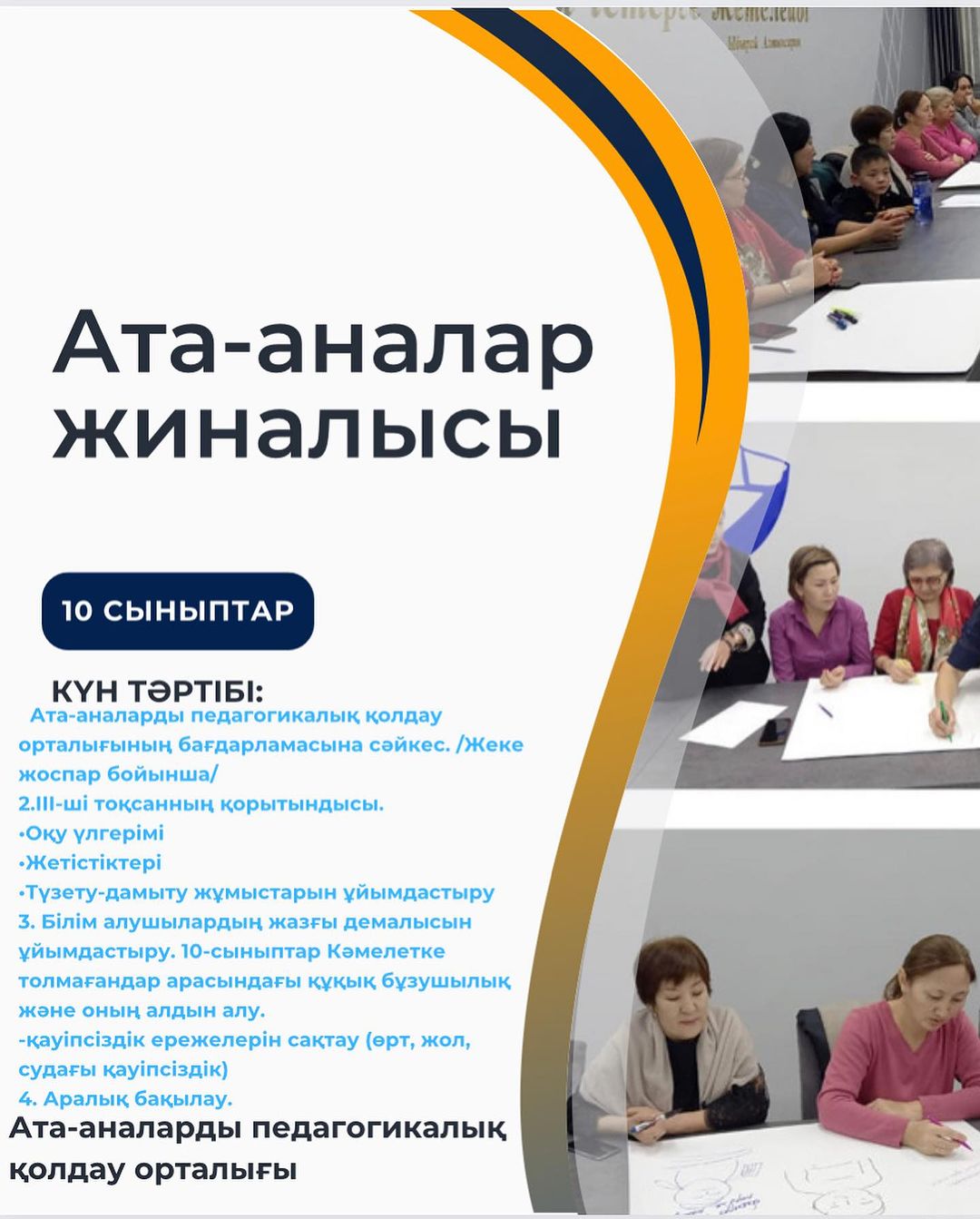 10.04.24 күні 9- сыныптарда ата-аналар жиналысы өтті.