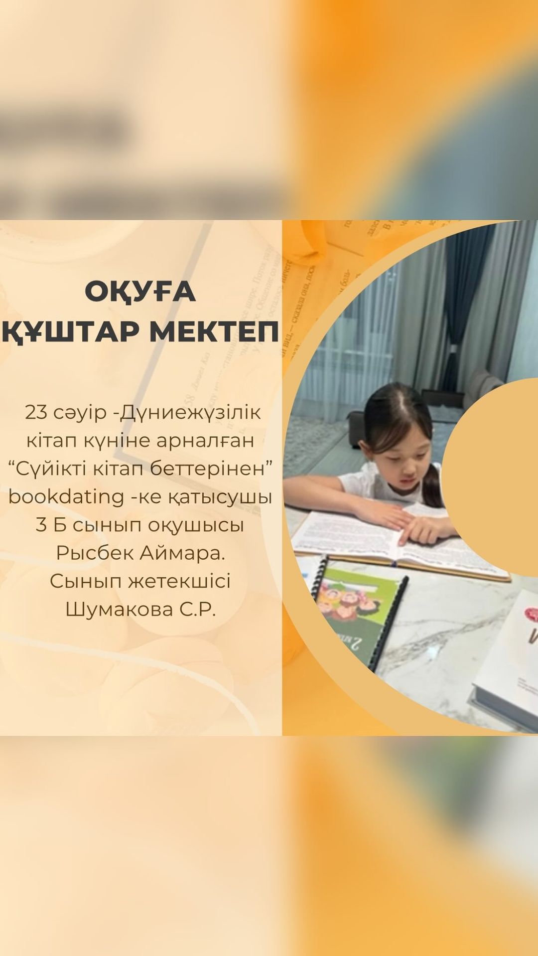 23 сәуір -Дүниежүзілік кітап күніне арналған “Сүйікті кітап беттерінен” bookdating -ке қатысушы 3 Б сынып оқушысы Рысбек Аймара. Сынып жетекшісі Шумакова С.Р. #Біртұтас_тәрбие_Абай_облысы