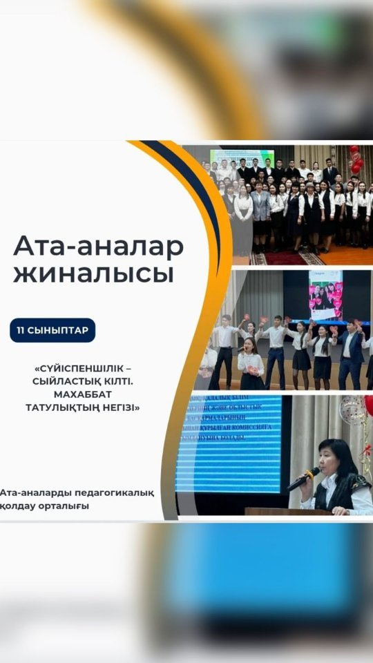 11 сыныптың ата-аналары мен түлектері бірлескен дәстүрлі іс-шара өтті.