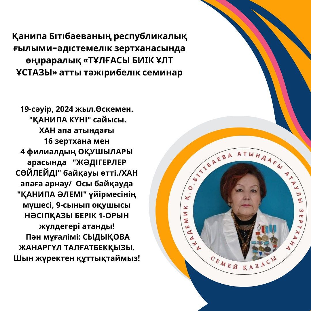 19-сәуір, 2024 жыл.Өскемен. ♦️ «ҚАНИПА КҮНІ» сайысы.