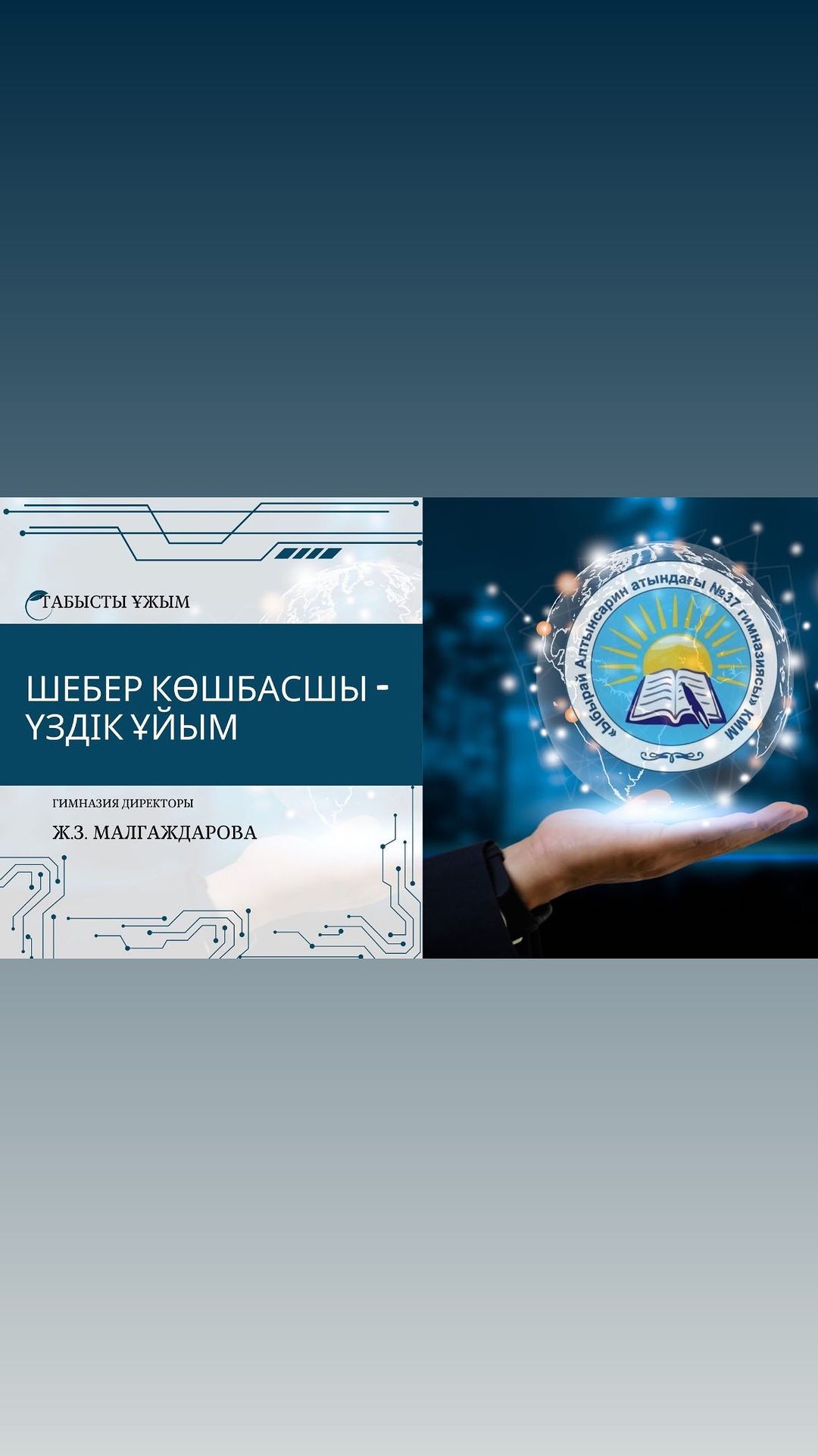 Облыстық «Мерейлі ұстаз» жобасы аясында «Шебер көшбасшы-үздік ұйым» бейнетүсірілімі