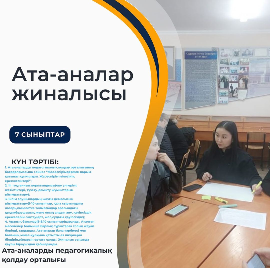 7 сыныпта кезекті ата -аналар жиналысы өткізілді.