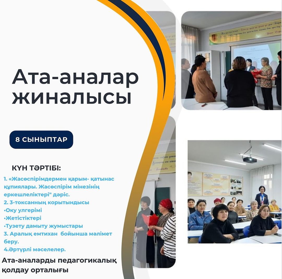 8 сыныптар арасында ата - аналар жиналысы өтті.