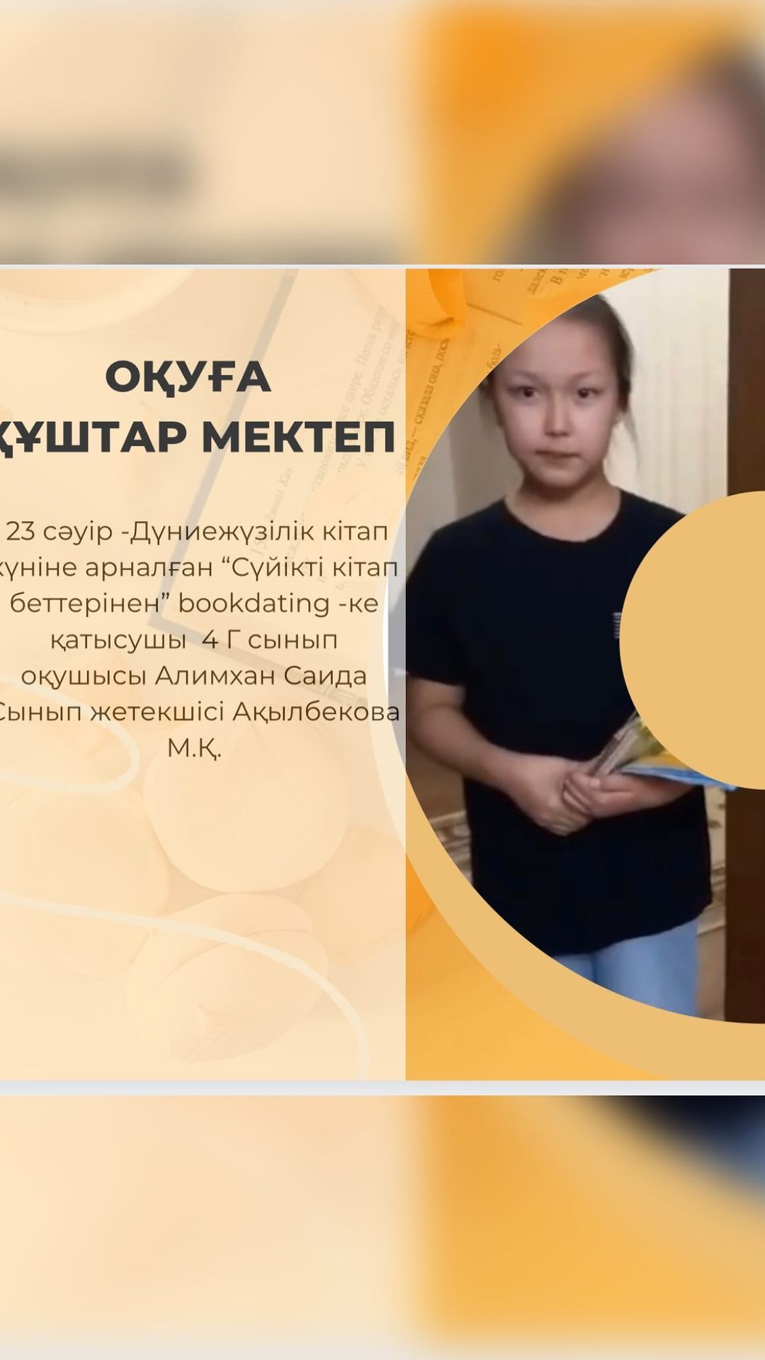 23 сәуір -Дүниежүзілік кітап күніне арналған “Сүйікті кітап беттерінен” bookdating -ке қатысушы 4 Г сынып оқушысы Алимхан Саида Сынып жетекшісі Ақылбекова М.Қ. #біртұтас_тәрбие_абай_облысы