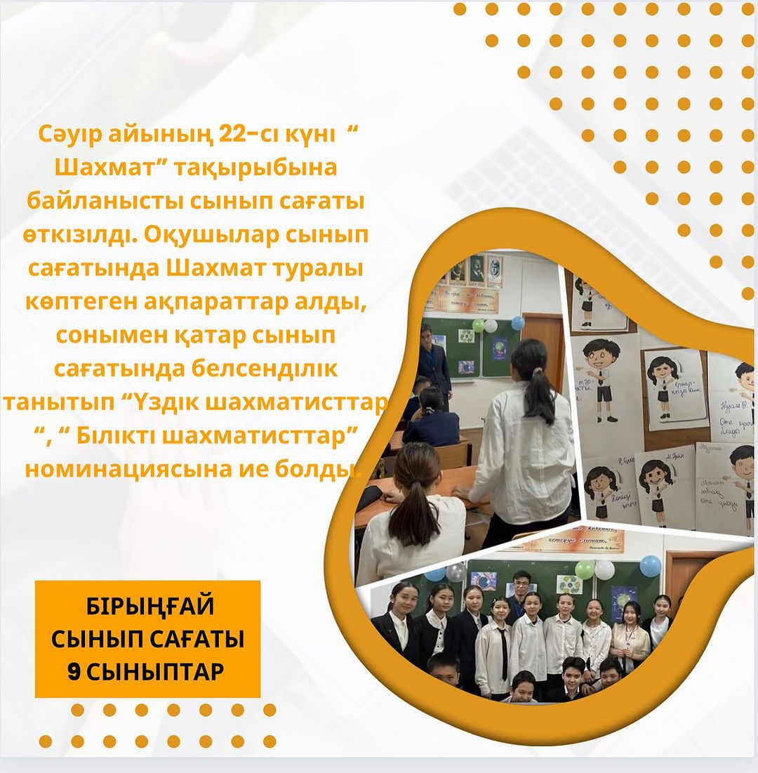 9 «Ә» сынып Тәрбие сағат тақырыбы: Қазақстан экологиясы