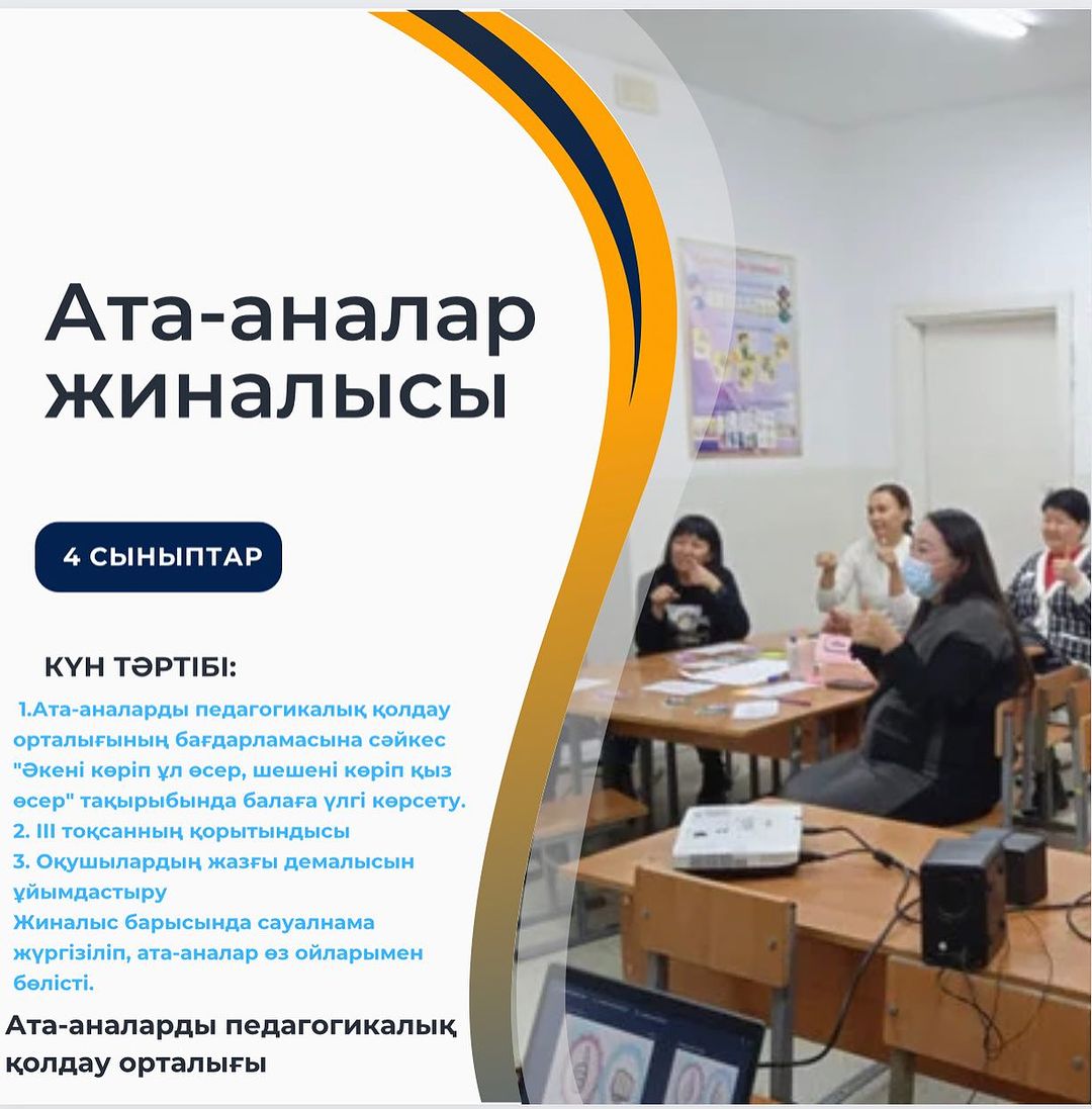 Ата-аналар жиналысы өтті.