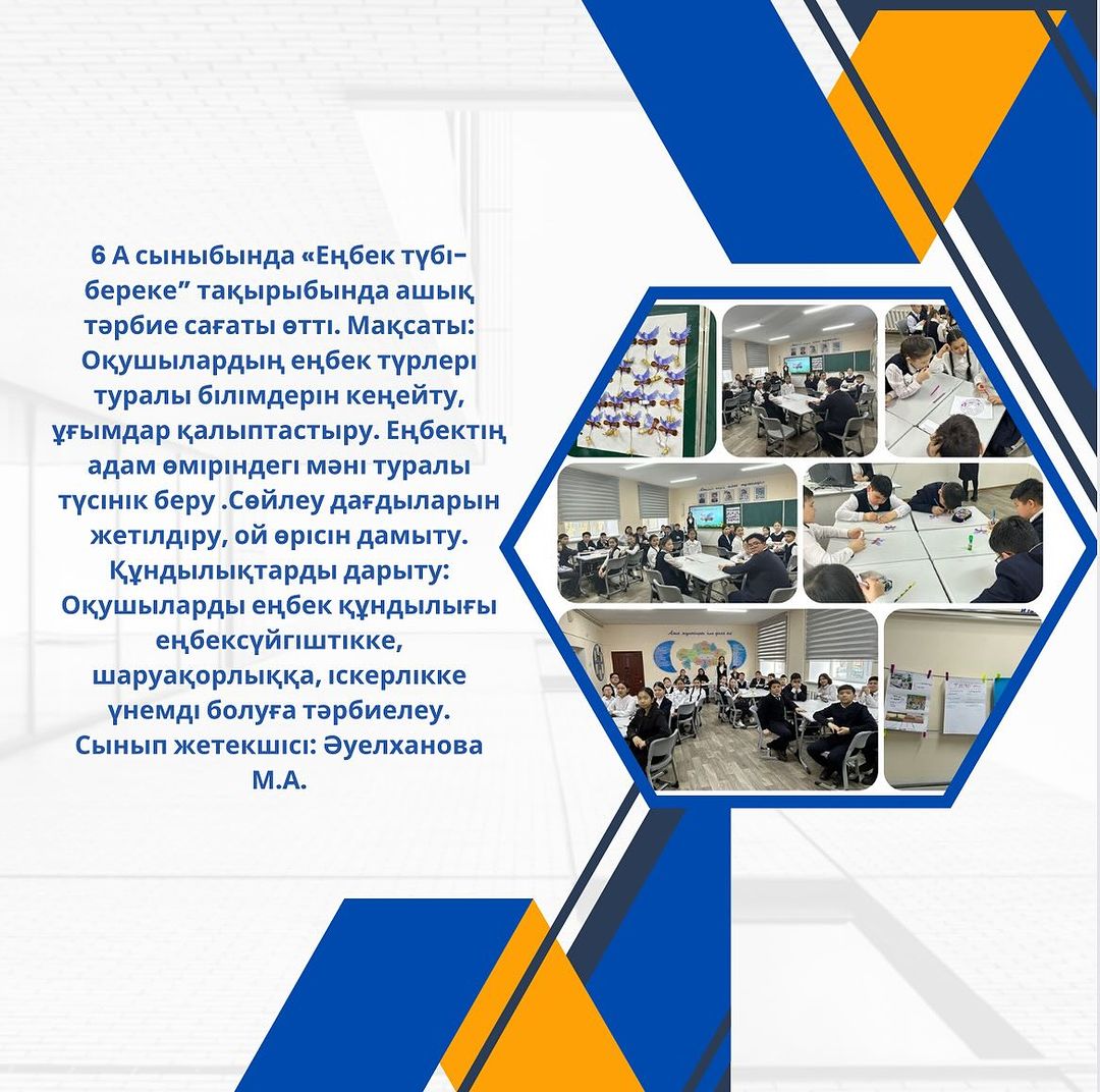 6 А сыныбында «Еңбек түбі-береке” тақырыбында ашық тәрбие сағаты өтті.