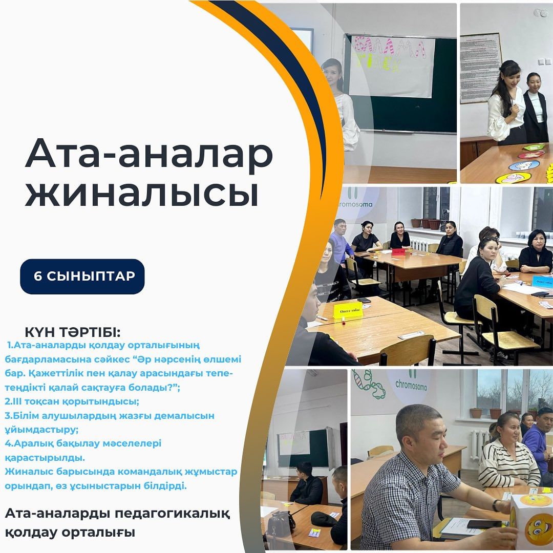 6-сыныптарда ата-аналар жиналысы болып өтті.