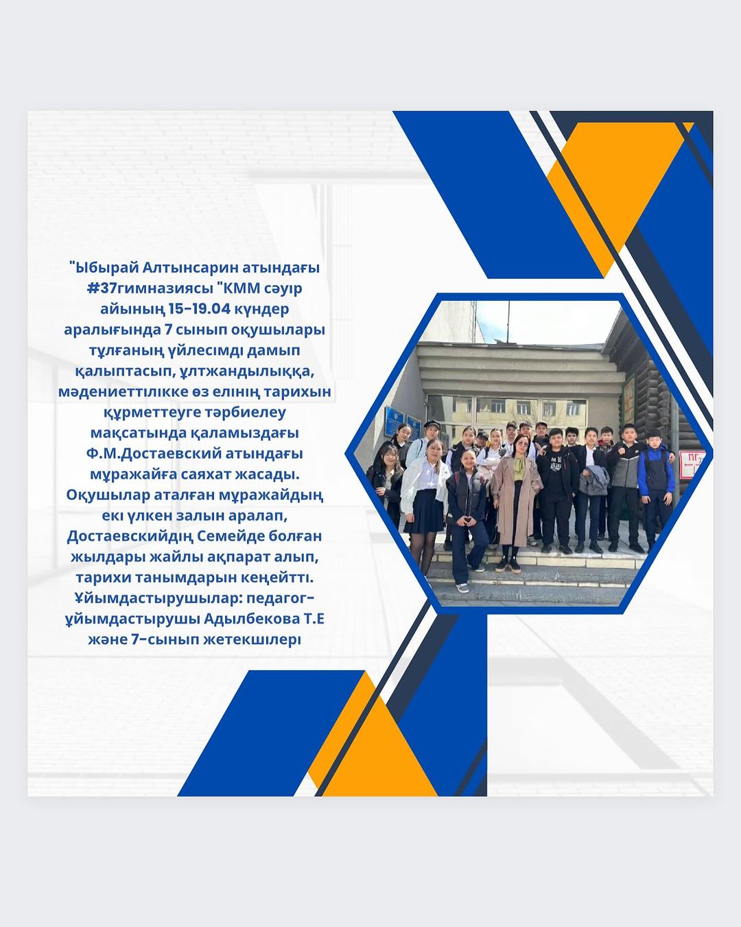 “Ыбырай Алтынсарин атындағы #37гимназиясы “КММ сәуір айының 15-19.04 күндер аралығында