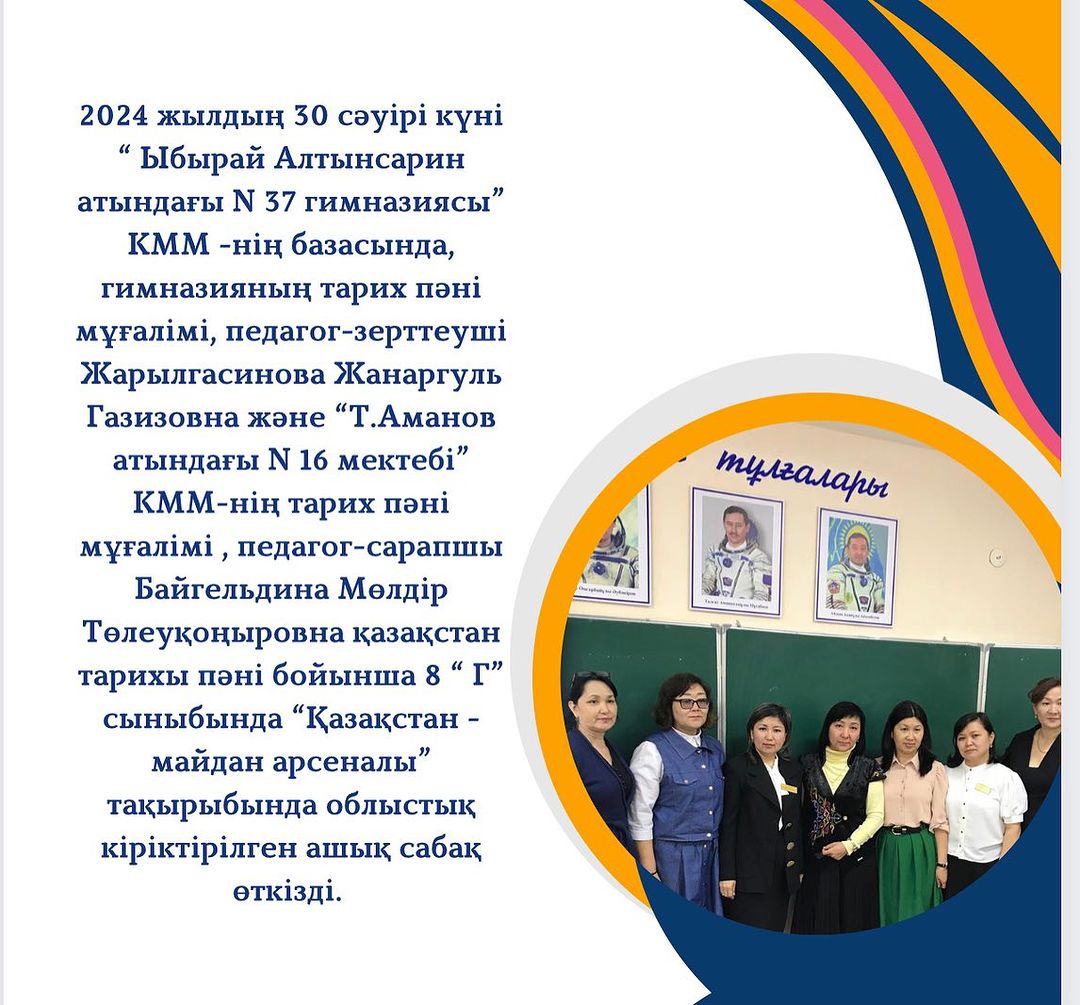 2024 жылдың 30 сәуірі күні “ Ыбырай Алтынсарин атындағы N 37 гимназиясы” КММ -нің базасында,