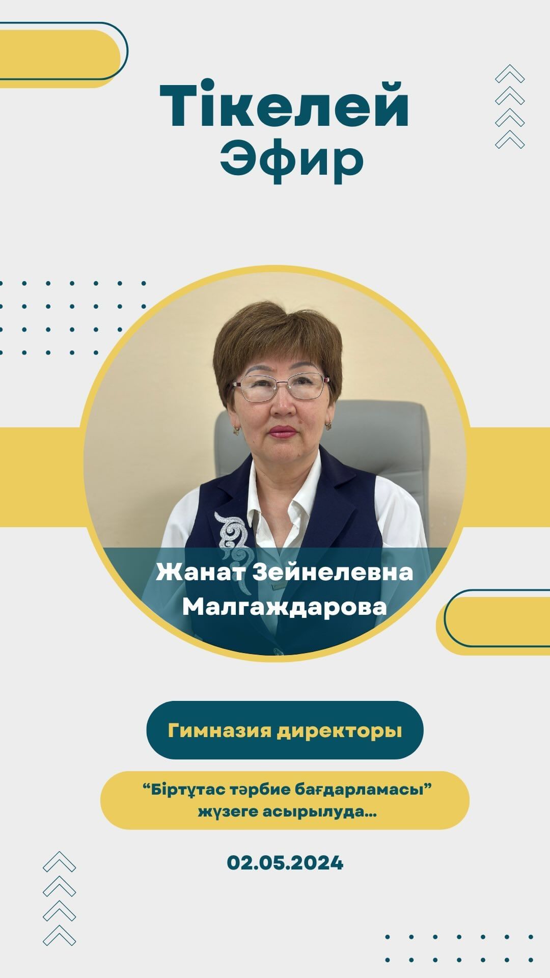 Тікелей эфир тақырыбы: “Біртұтас тәрбие бағдарламасы” жүзеге асырылуда…  @abai_bilim_basqarmasy @semey_bilim_bolimi