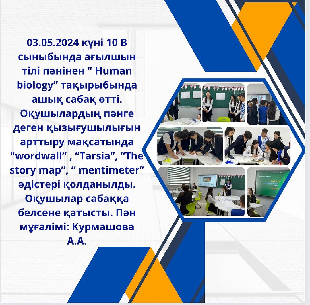 03.05.2024 күні 10 В сыныбында ағылшын тілі пәнінен “ Human biology” тақырыбында ашық сабақ өтті.