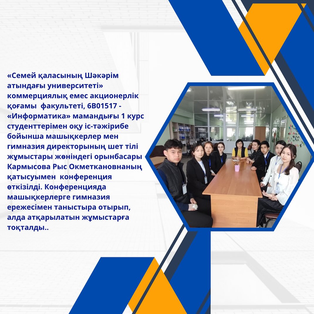 «Семей қаласының Шәкәрім атындағы университеті» коммерциялық емес акционерлік қоғамы факультеті,