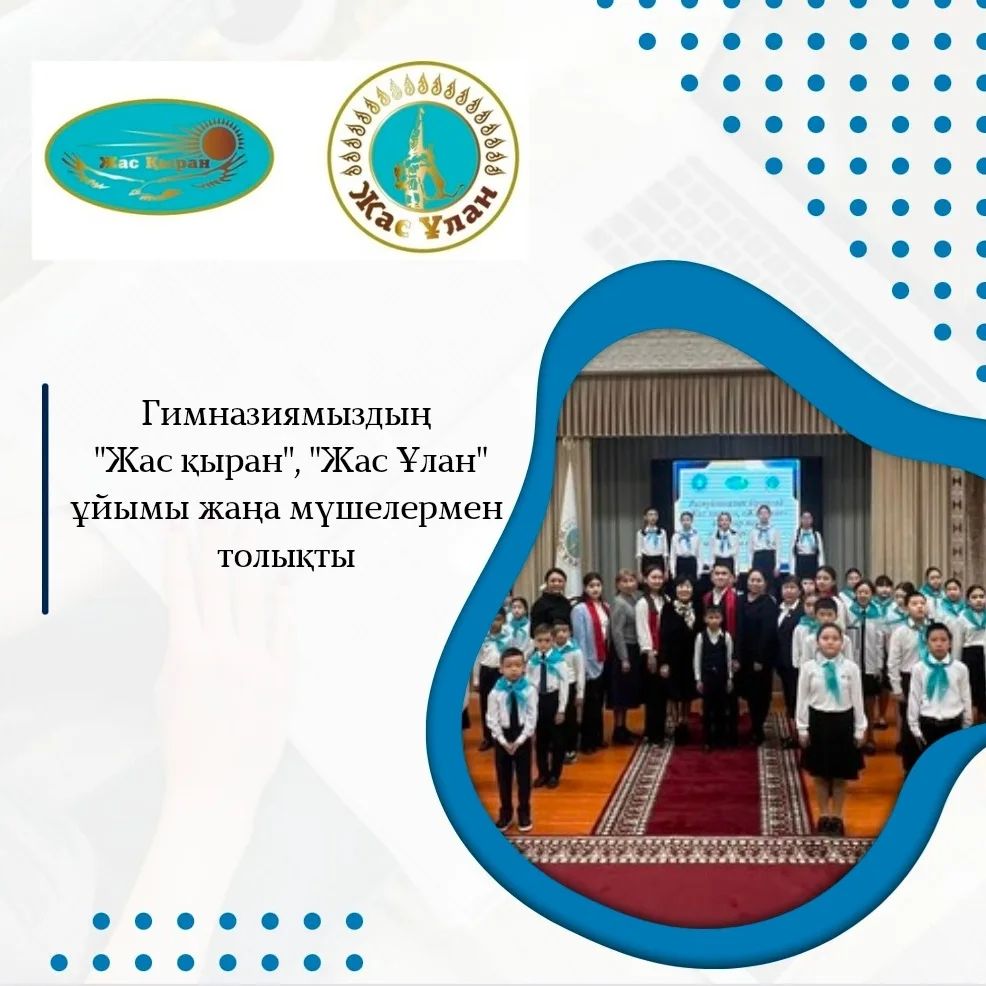 4 мамырда салтанатты түрде «Жас қыран» ұйымының қатарына 2 сыныптардан– 30, «Жас Ұлан» ұйымына 5 сыныптардан– 32 оқушы қабылданды.