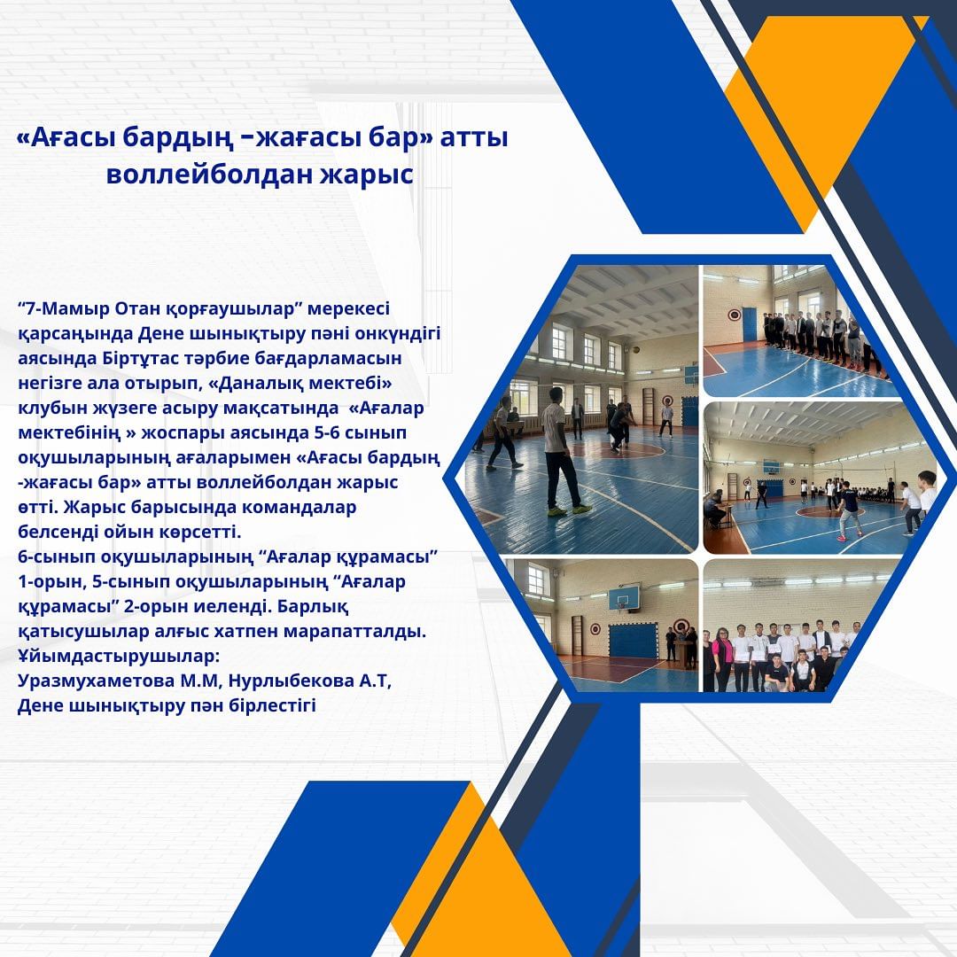 “7-Мамыр Отан қорғаушылар” мерекесі қарсаңында Дене шынықтыру пәні онкүндігі аясында Біртұтас тәрбие бағдарламасын негізге ала отырып,