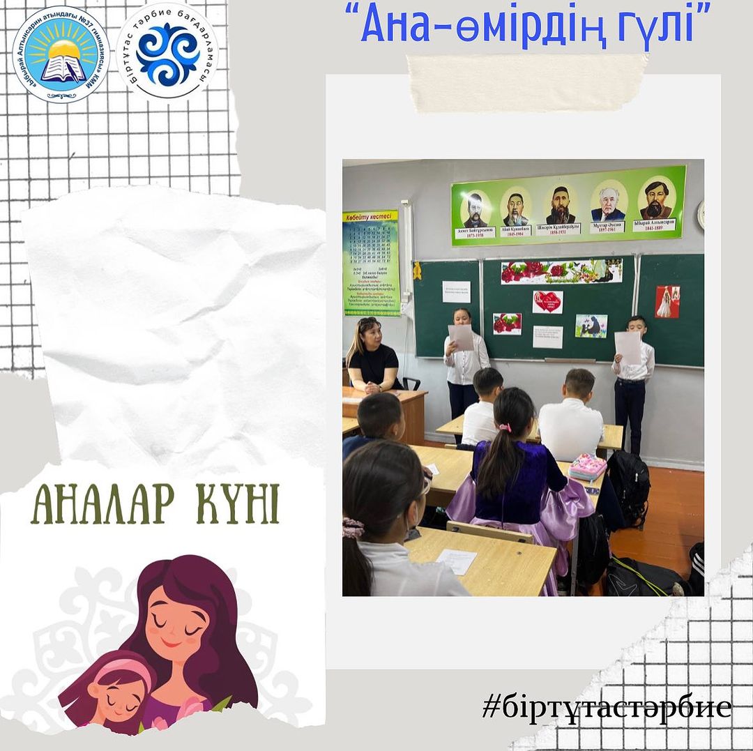 4 “Б” сыныбында “Аналар күніне” арналған сынып сағаты өтті. Сынып сағатына ата-аналар комитетінің төрайымы Бахтыбаева Л.И.қатысты. Оқушылар аналарына жылы тілектерін арнады.