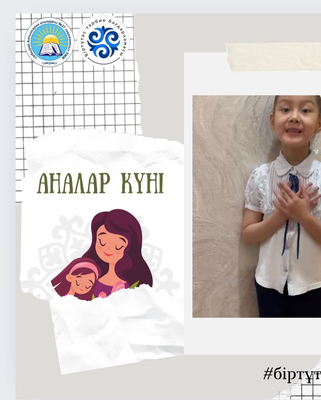 12 мамыр “Аналар күніне”орай 1 ”А” сынып оқушысы Төлеген Айшаның құттықтауы.